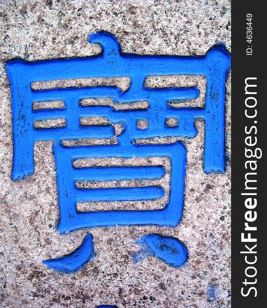 Beautiful blue chinese character for treasure