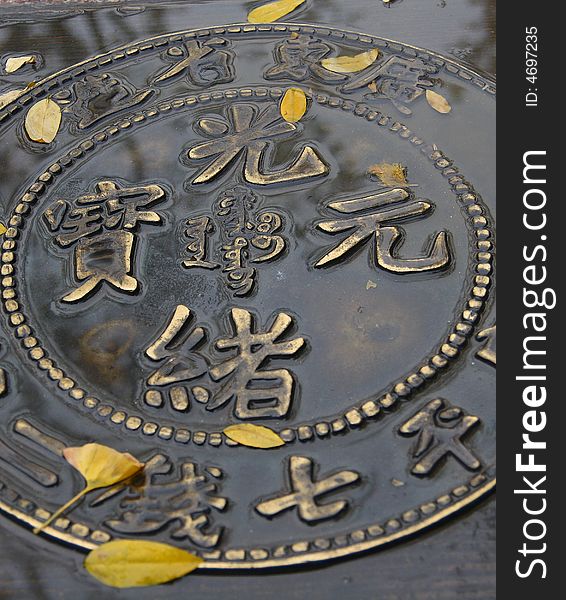 Guangxu copper cash in rain beijing China