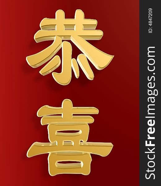 Gold chinese word: congratulate isolated on red background. Gold chinese word: congratulate isolated on red background