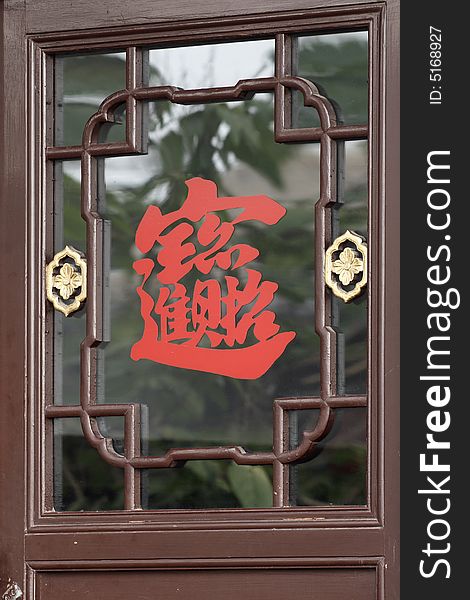Paper-cut on the ancient window.

Chinese of the ancient window is to recruit the wealth to enter the treasure..
