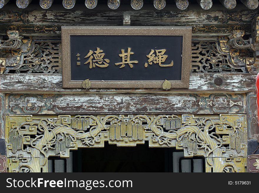 Horizontal inscribed board above the old residence .....Chinese characters on the horizontal inscribed board mean the morals of restraining. Horizontal inscribed board above the old residence .....Chinese characters on the horizontal inscribed board mean the morals of restraining.