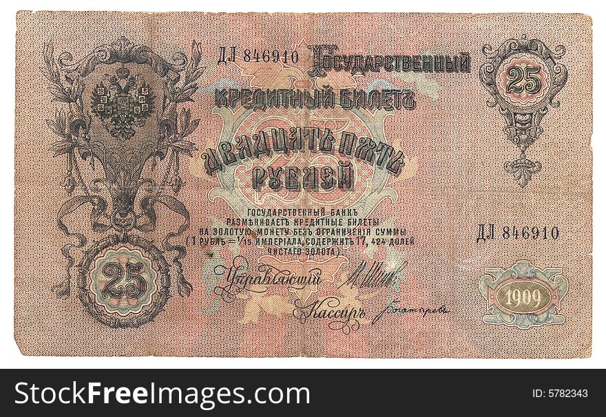 Very Old Russian Banknote