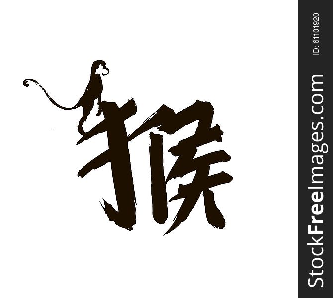 Chinese calligraphy monkey drawing illustration