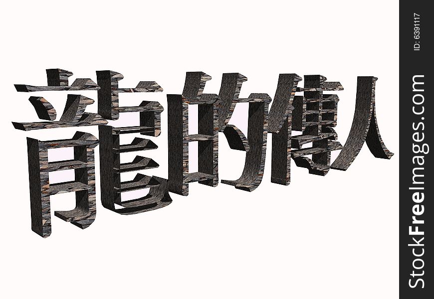 A 3D horizontal image of the phrase Descendants of Dragon in Chinese characters.  Dragons in Chinese heritage are mystical creatures and are often used as symbols of ancient Chinese emperors.  This phrase is still widely used today by Chinese who are proud of their Chinese heritage.