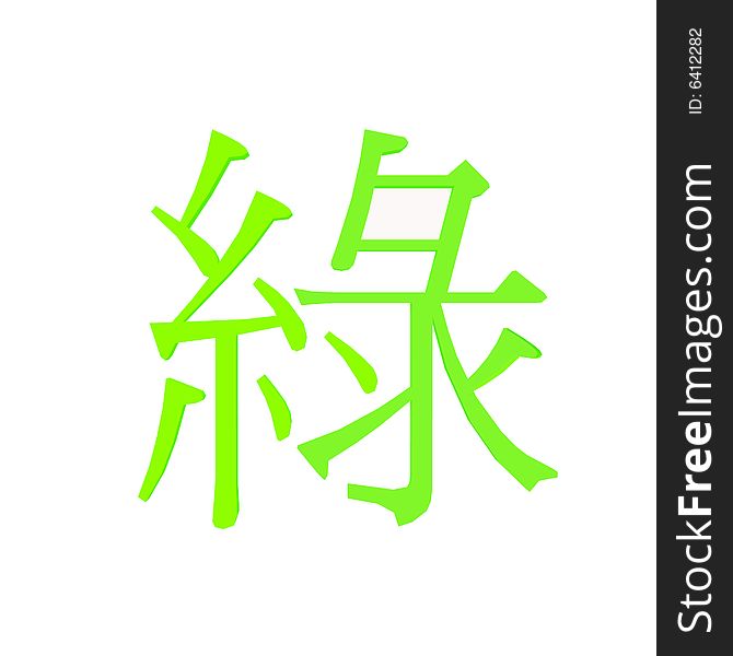 An image of the word GREEN in Chinese in green font.  This is an abstract concept intended to represent green as a lifestyle, including the environment. An image of the word GREEN in Chinese in green font.  This is an abstract concept intended to represent green as a lifestyle, including the environment.