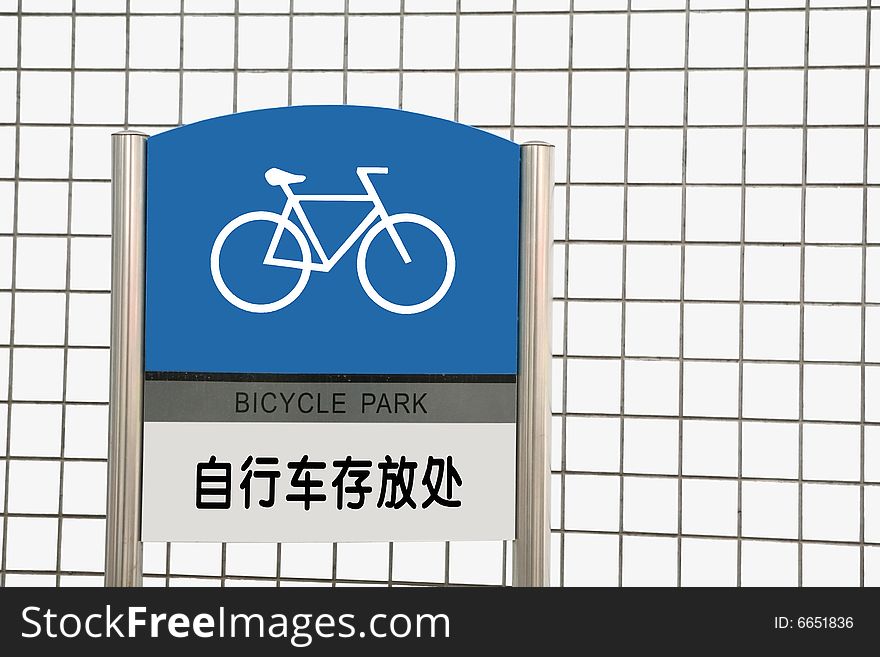 Bicycle park sign side wall