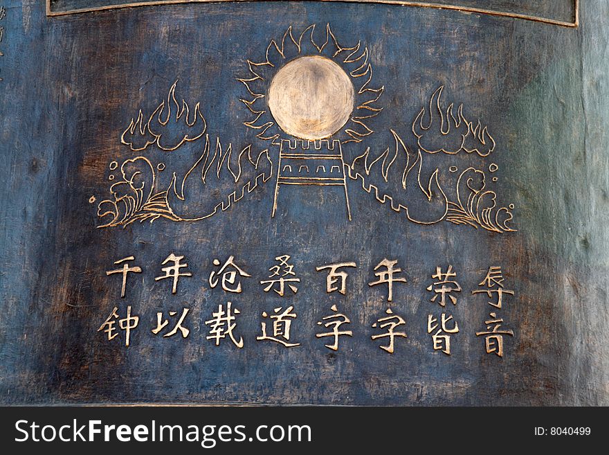 The character on the century bell of china