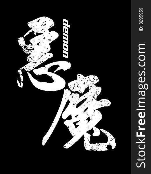 Some special calligraphy characters of China. Some special calligraphy characters of China