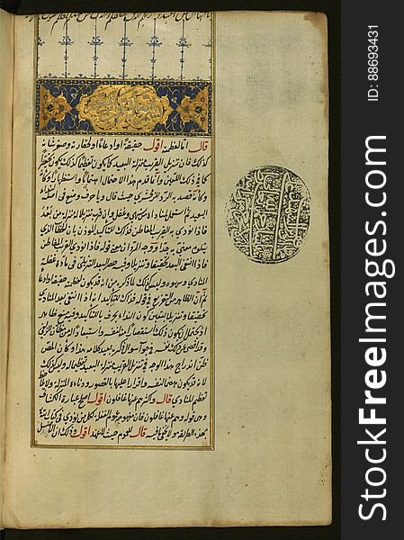 Illuminated Manuscript Of A Gloss On A Commentary On The Koran, Illuminated Opening Page With A Rectangular Headpiece, Walters Ar