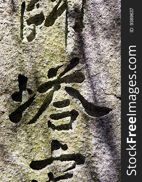 Japanese characters engraved on a stone