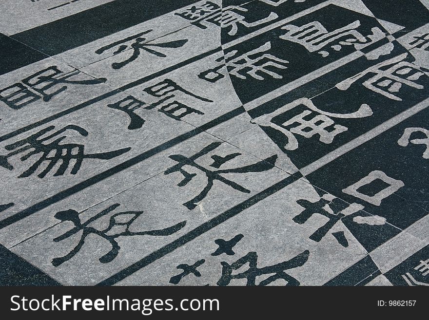 An ancient poem engraved on the ground. The picture was taken in a park in Chengdu, China. Poem Road is paved with marble. Hundreds of Chinese ancient poems are engraved on the marble.