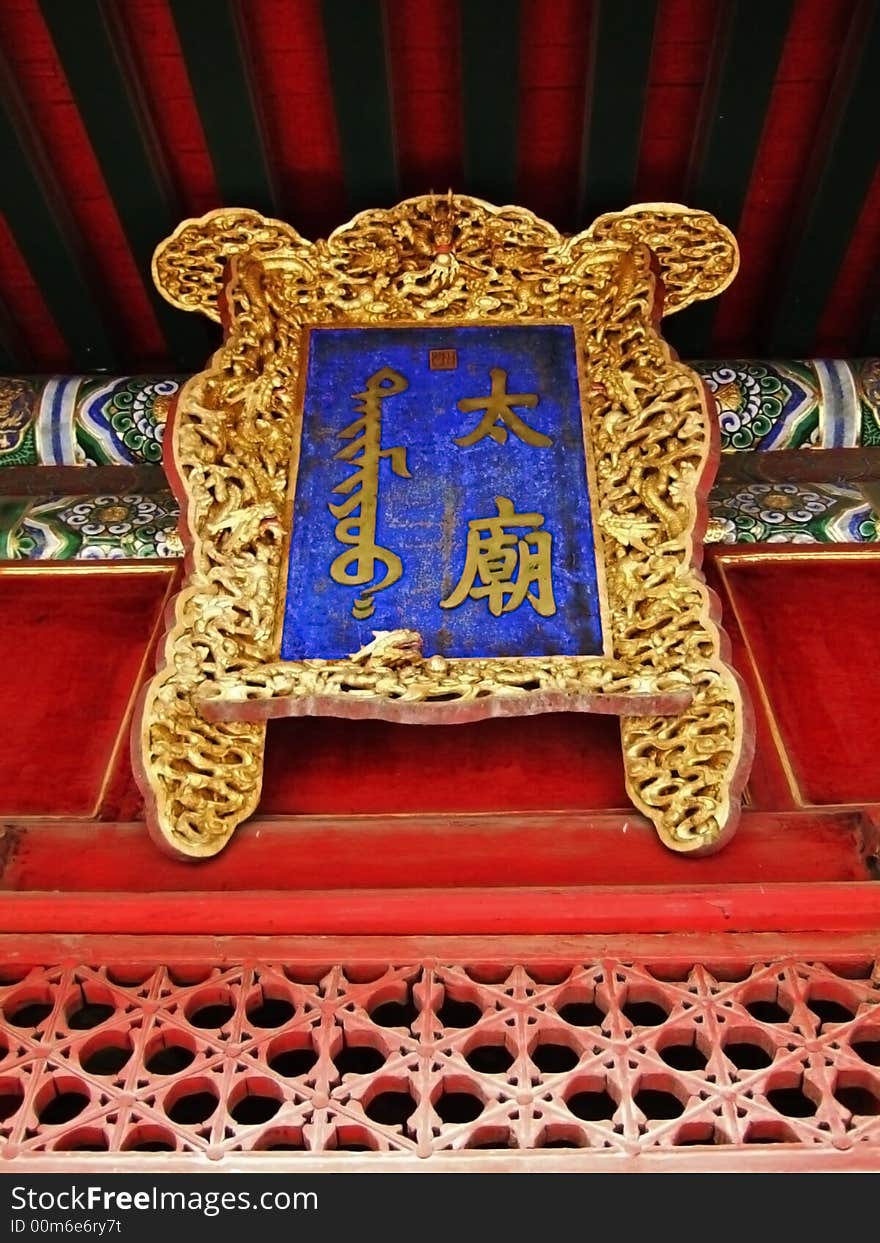 Stele of Taimiao Temple in Shenyang Imperial Palace