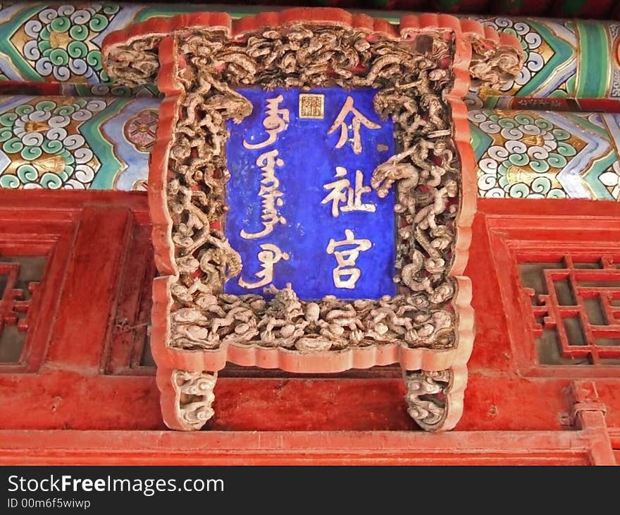 Stele of the Jiezhi Palace in Shenyang Imperial Palace