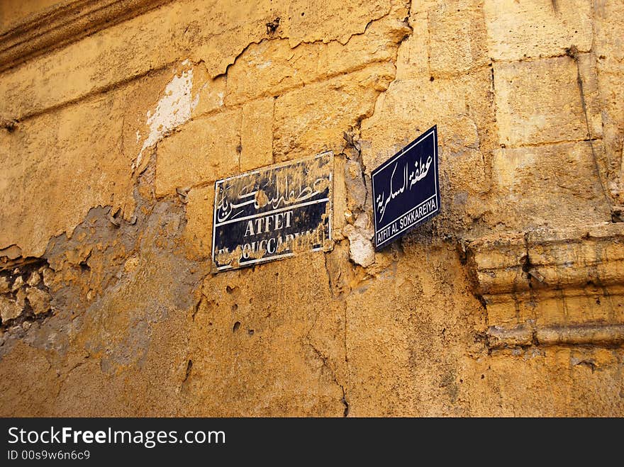 This is an old wall for an ancient quarter in AL Azbakeyya district. It is one of the many old branches
of Klaut Baik street, one of the most famous streets in Cairo in the early 20th century. This is an old wall for an ancient quarter in AL Azbakeyya district. It is one of the many old branches
of Klaut Baik street, one of the most famous streets in Cairo in the early 20th century.