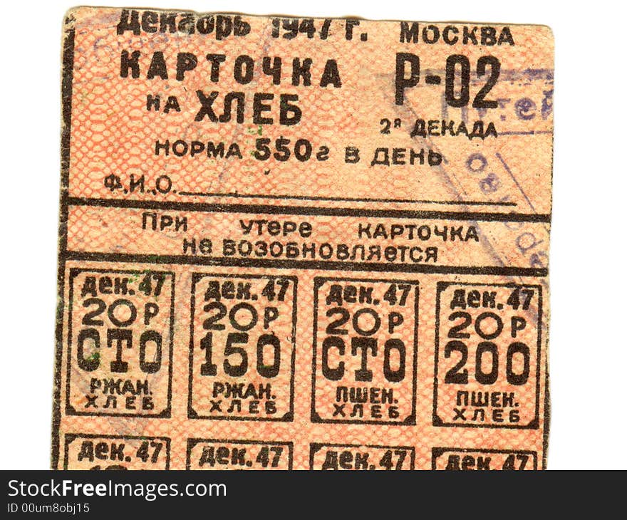 The Soviet card on reception of bread. The Soviet card on reception of bread