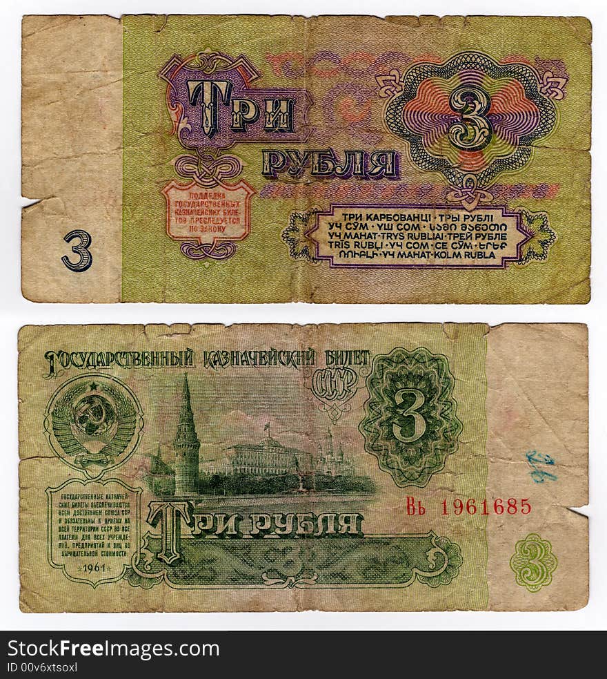 Vintage russian banknote