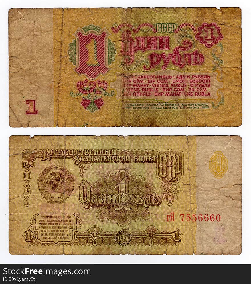 Vintage Russian Banknote