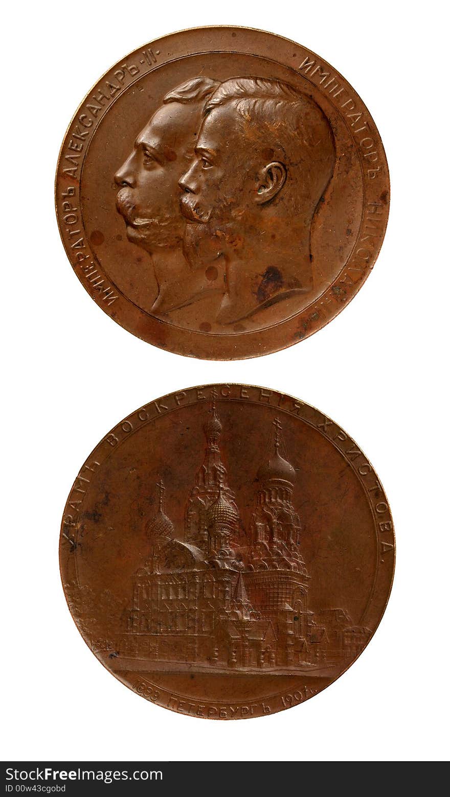 Medal with Alexander II and Nikolay II. Both sides