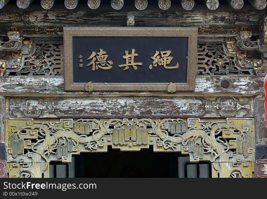 Horizontal inscribed board above the old residence .....Chinese characters on the horizontal inscribed board mean the morals of restraining. Horizontal inscribed board above the old residence .....Chinese characters on the horizontal inscribed board mean the morals of restraining.