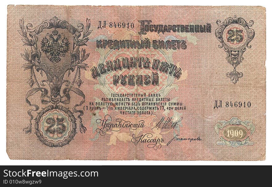 Very Old Russian Banknote