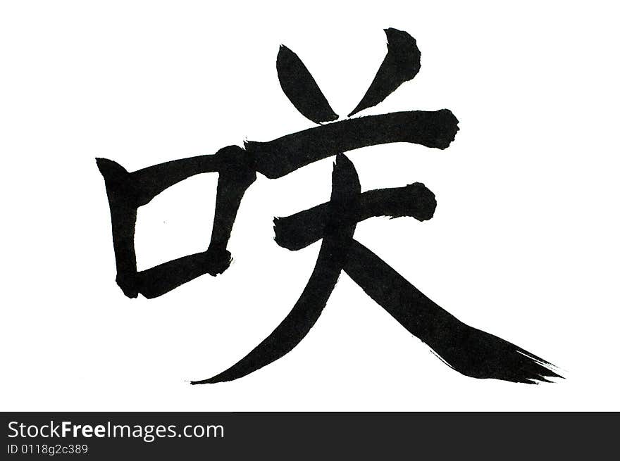 Japan Sign Tattoo Chinese