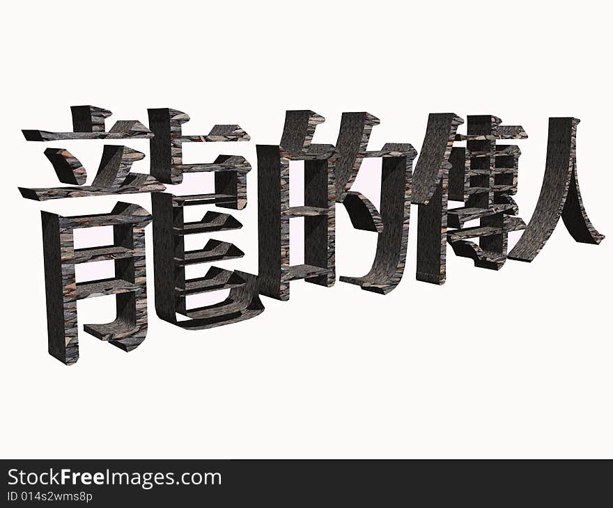 A 3D horizontal image of the phrase Descendants of Dragon in Chinese characters.  Dragons in Chinese heritage are mystical creatures and are often used as symbols of ancient Chinese emperors.  This phrase is still widely used today by Chinese who are proud of their Chinese heritage.