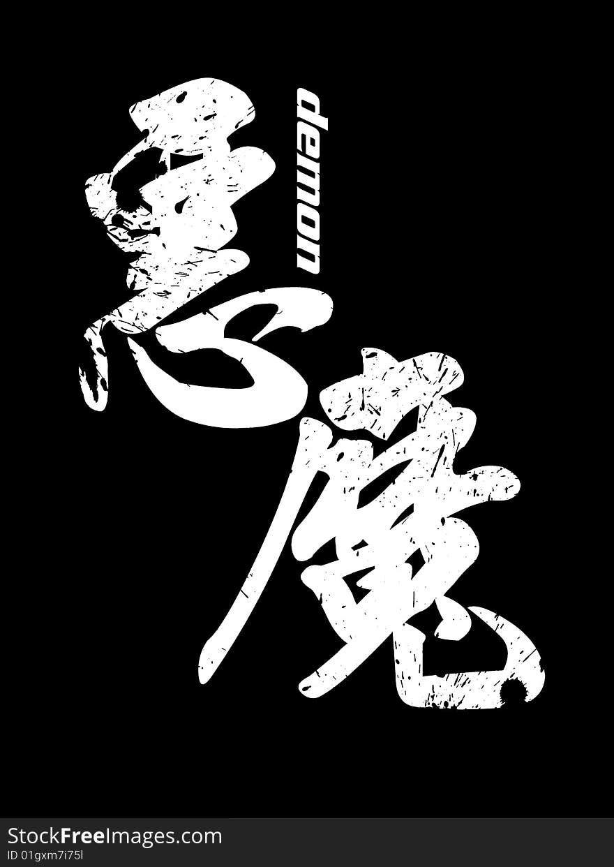 Some special calligraphy characters of China. Some special calligraphy characters of China