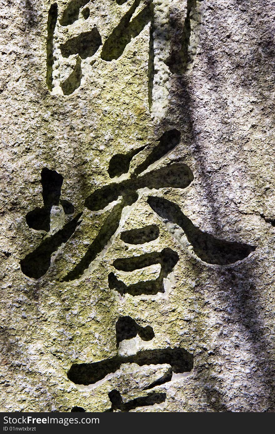 Japanese characters engraved on a stone