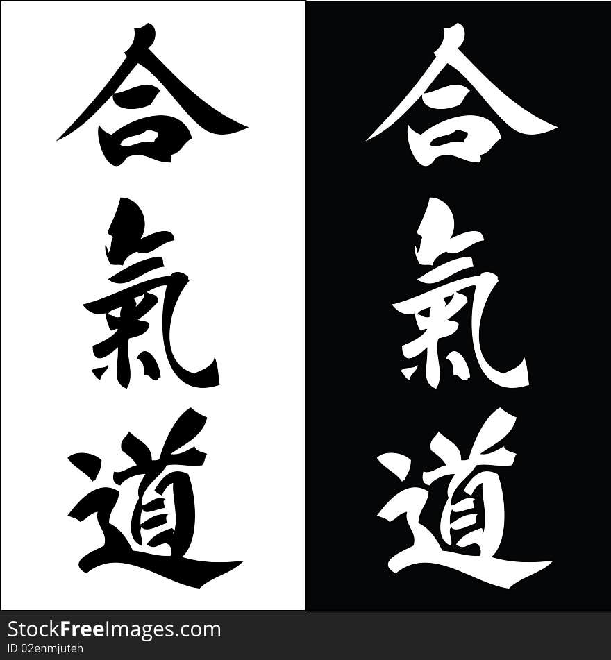 Simbol kanji hieroglyph_AIKIDO.MARTIAL ARTS