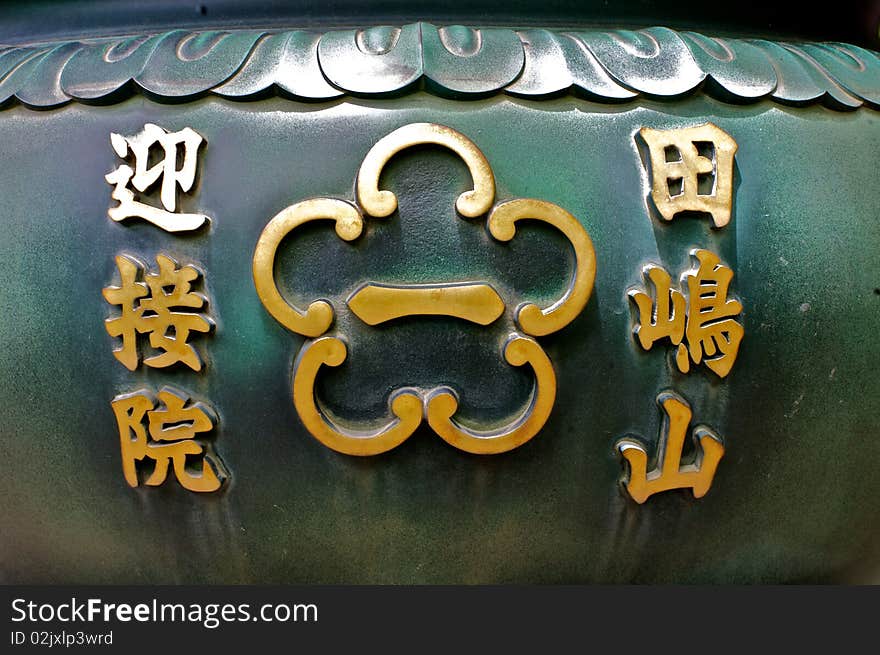 A large, ornamental bowl found in a Shinto temple. A large, ornamental bowl found in a Shinto temple