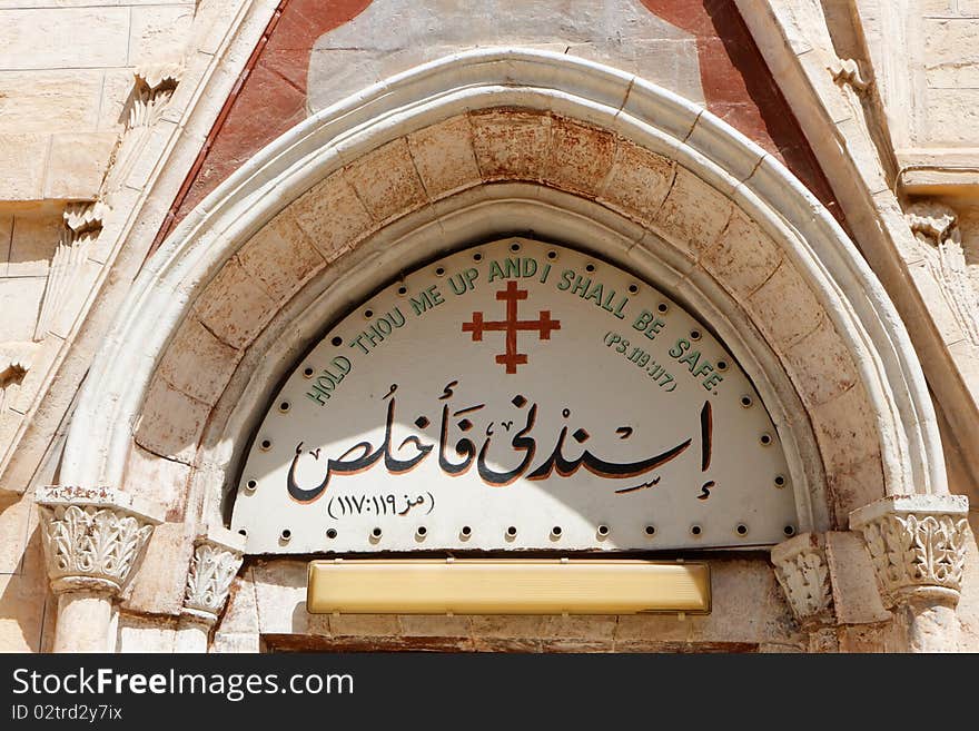 Tympanum or lunette above the door of the Lutheran church of the Redeemer, Jerusalem. Tympanum or lunette above the door of the Lutheran church of the Redeemer, Jerusalem