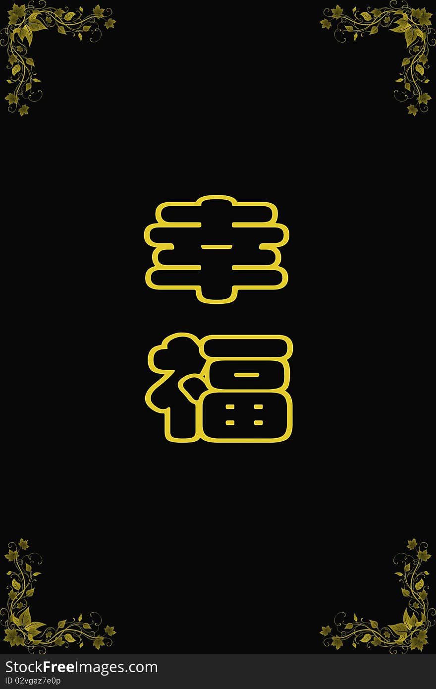 Chinese characters of HAPPY on black background