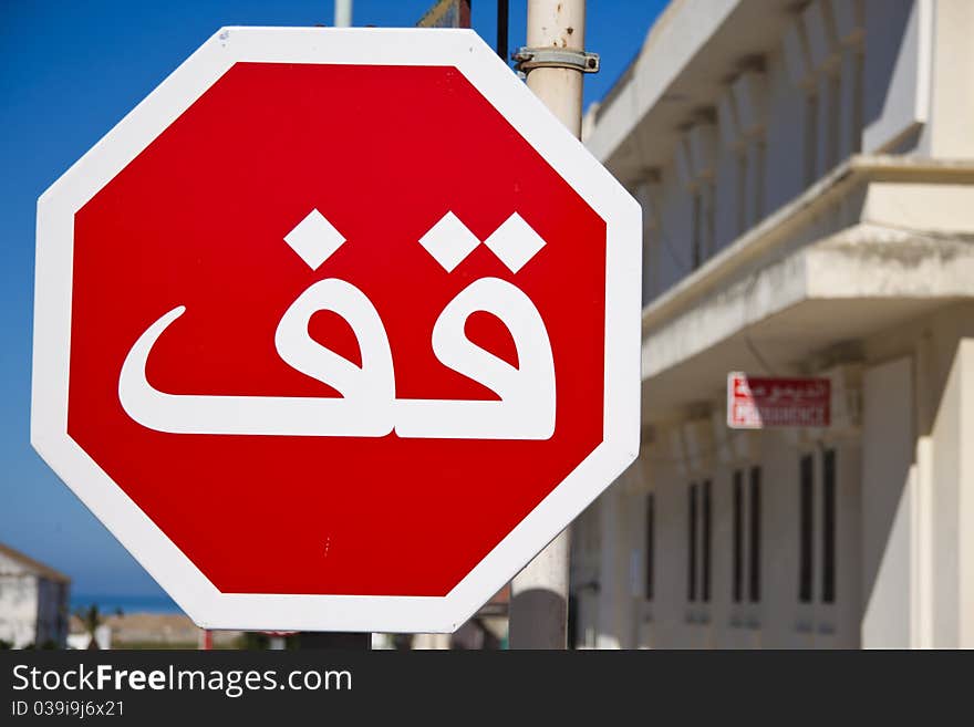 Arabic red and white traffic stop sign.