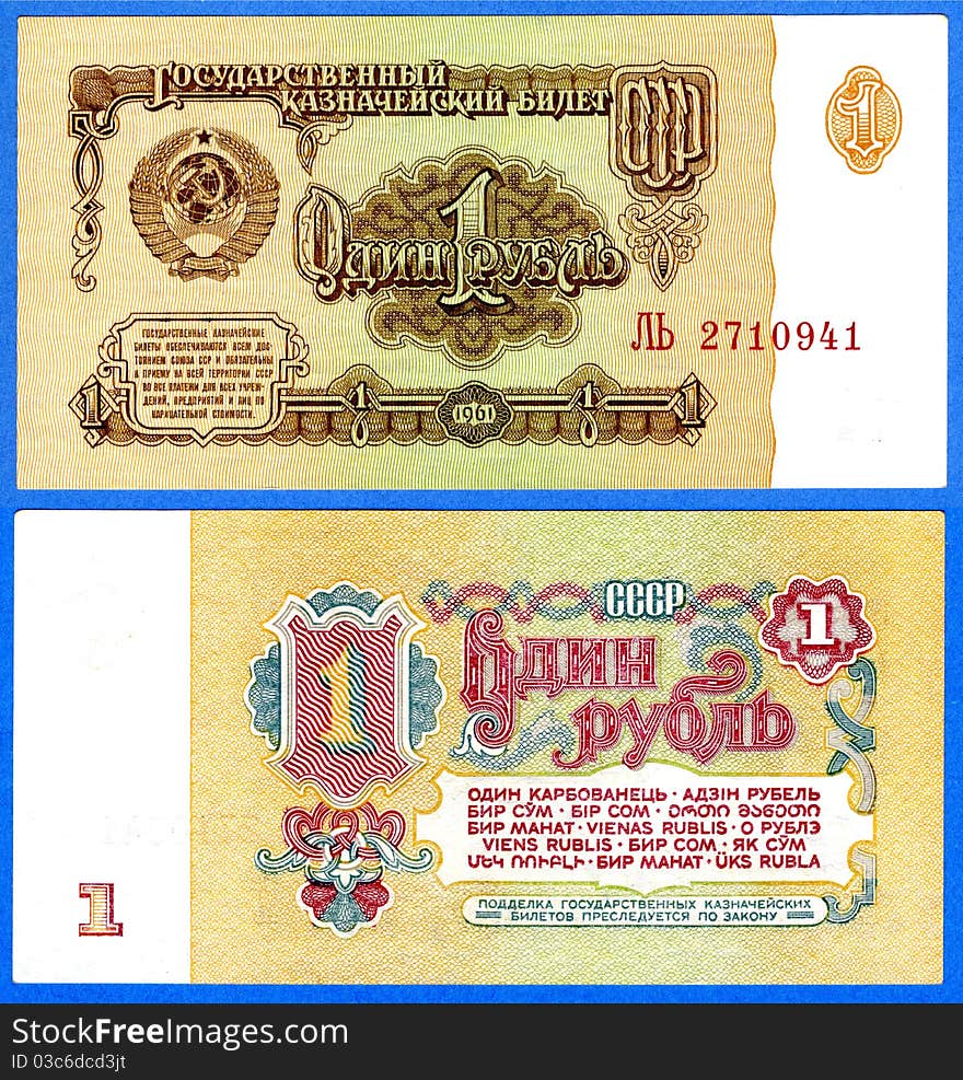 Banknote of the USSR, the sample of 1961, the nominal value of 1 ruble. Banknote of the USSR, the sample of 1961, the nominal value of 1 ruble