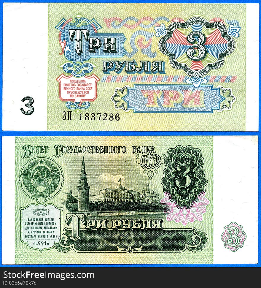 USSR 3 rubles banknote