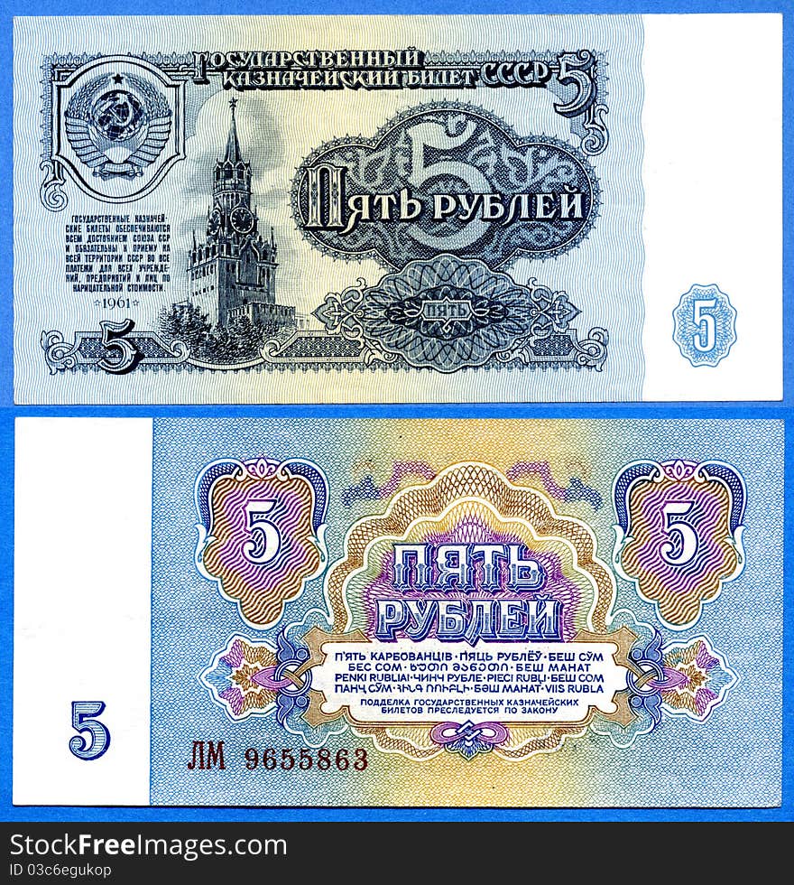 USSR 5 Rubles Banknote