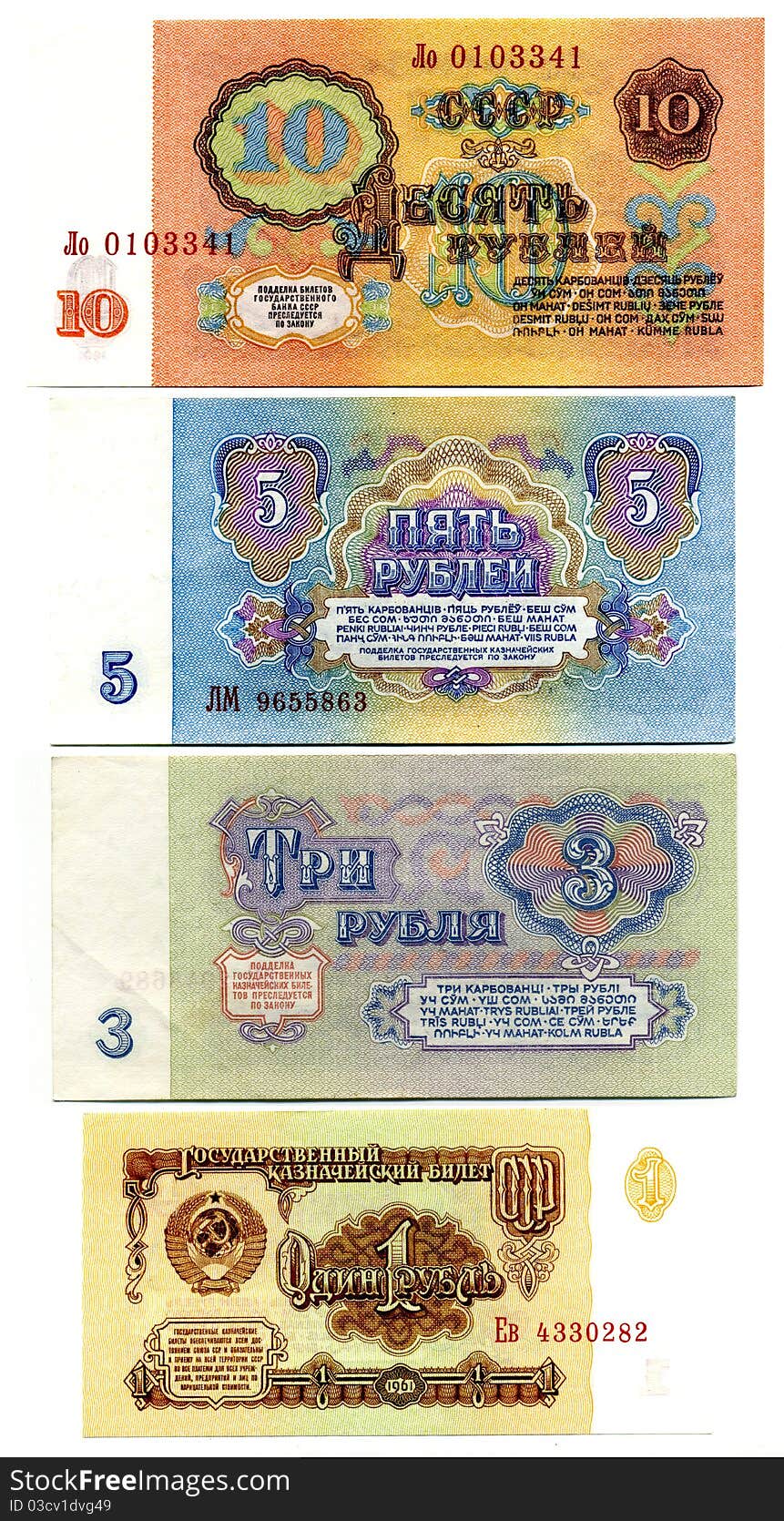 USSR 1,3,5,10 Rubles Banknote