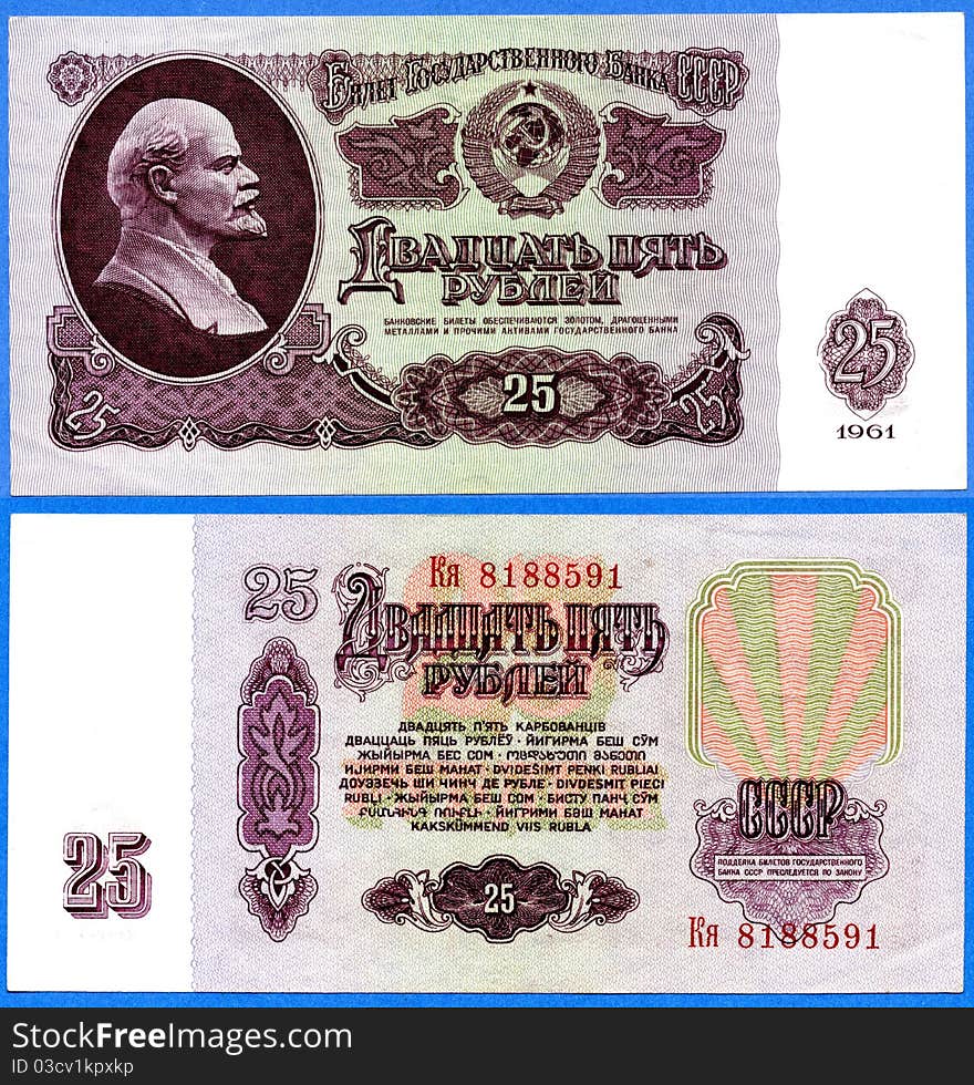 USSR 25 rubles banknote