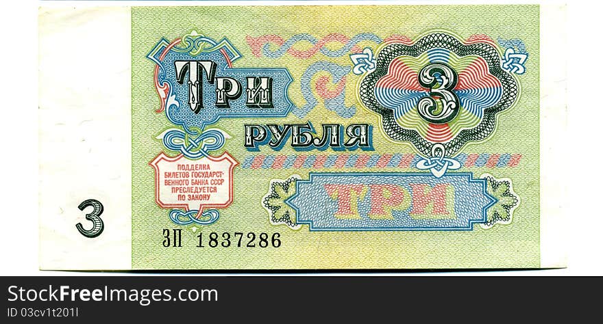 USSR 3 Rubles Banknote