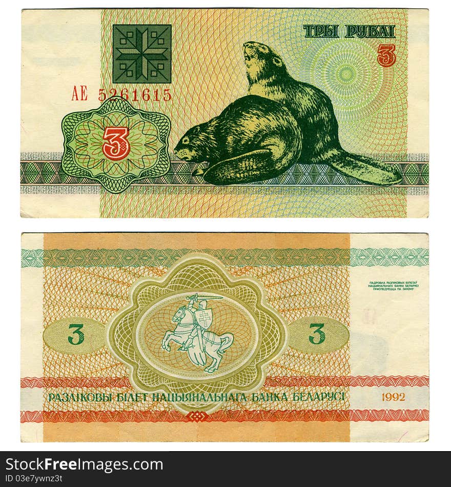 Banknote Belarus. Par 3 rubles. Sample 1992. Put into circulation on May 25, 1992. Withdrawn from circulation on Jan. 1, 2001. Revoked from 1 January 2001.