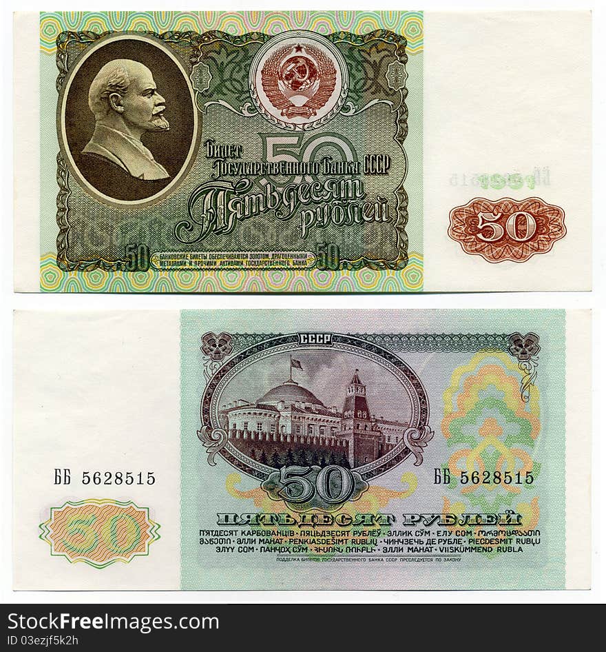 USSR 50 Rubles Banknote