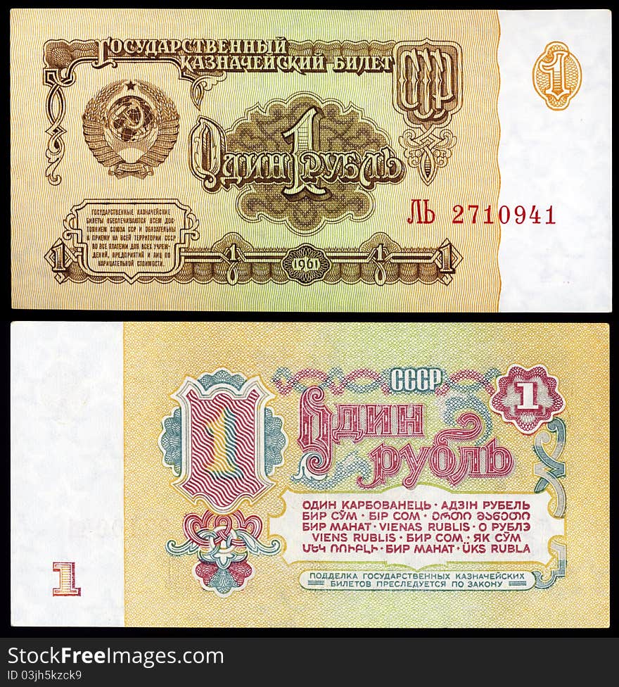 Banknote of the USSR, the sample of 1961, the nominal value of 1 ruble. Banknote of the USSR, the sample of 1961, the nominal value of 1 ruble