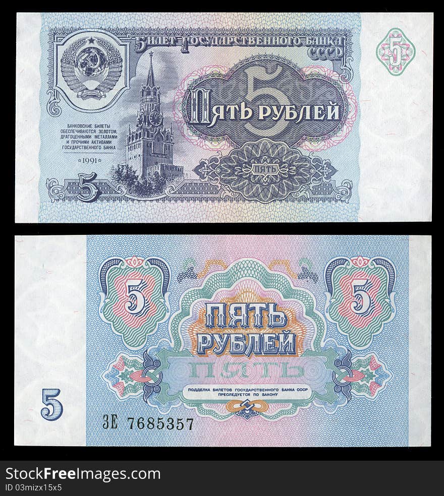 Ticket State Bank of USSR, face value of 5 rubles a sample issue in 1991. Released June 27, 1991. Withdrawn from circulation in the summer of 1993. Ticket State Bank of USSR, face value of 5 rubles a sample issue in 1991. Released June 27, 1991. Withdrawn from circulation in the summer of 1993.