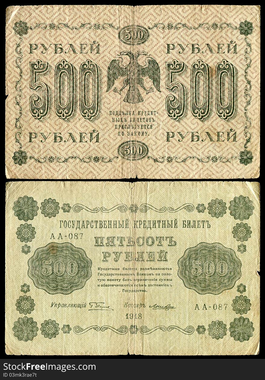 500 rubles 1918