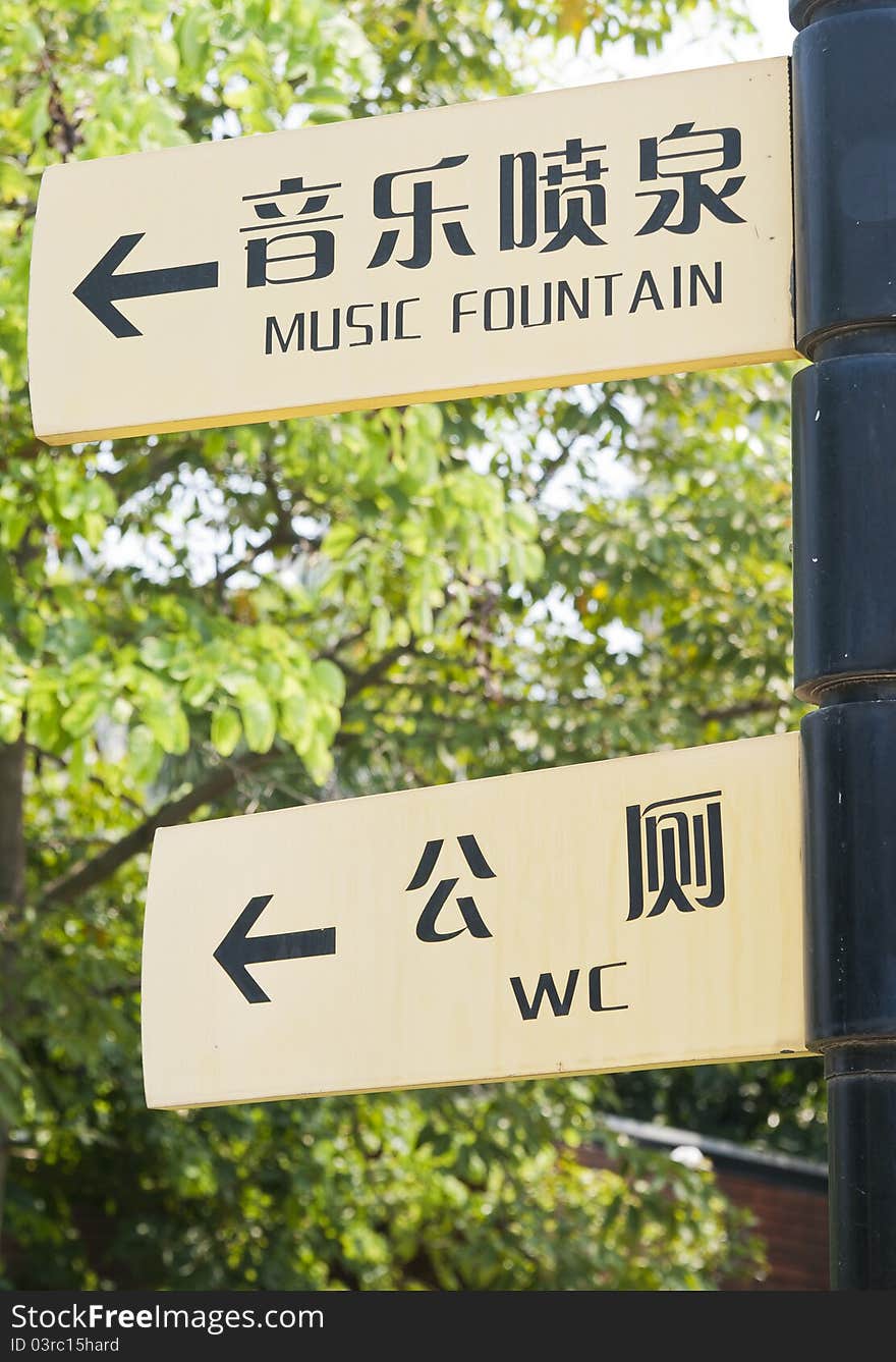 WC and Music Fountain signs