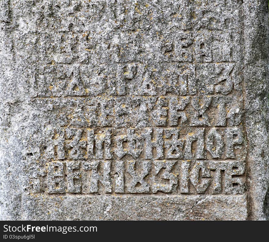 Visible part of the inscription on the cross located in the Park of the Romanian Queen Mary on the Black Sea coast in Balchik, Bulgaria. Visible part of the inscription on the cross located in the Park of the Romanian Queen Mary on the Black Sea coast in Balchik, Bulgaria.