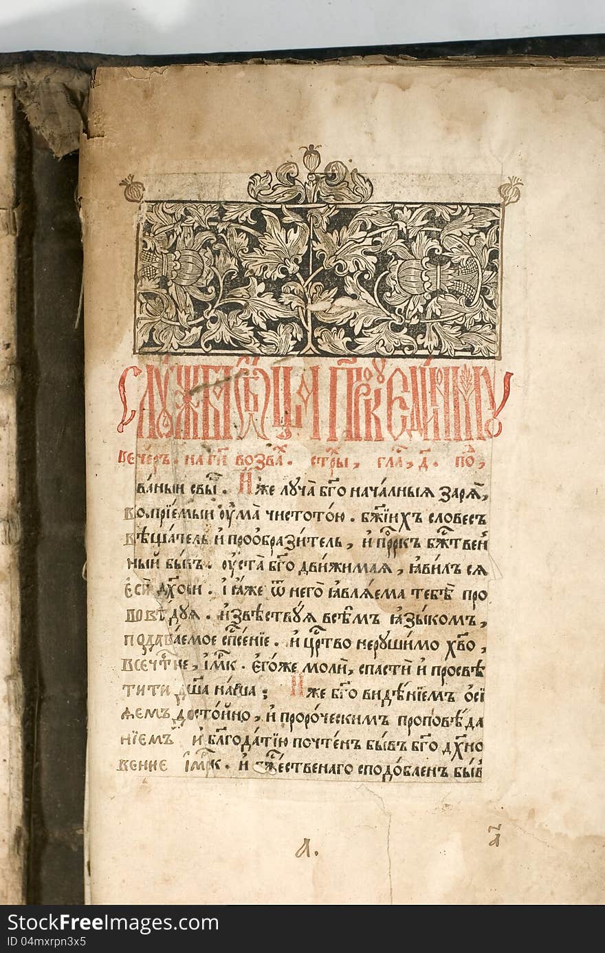 The page of old manuscript with cyrillic font. The page of old manuscript with cyrillic font