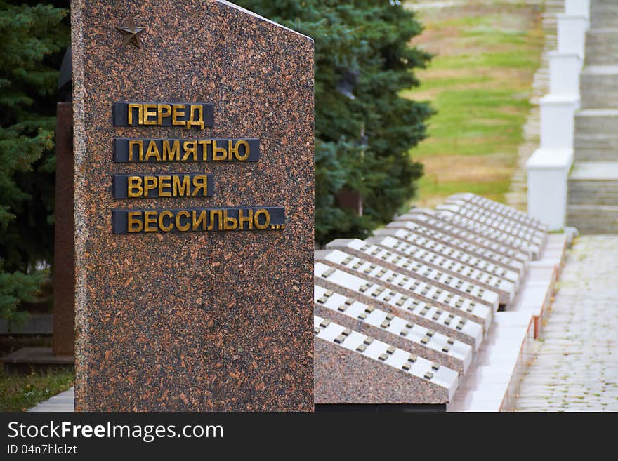 Monument to victims in the Second World War. There is in the city of Saratov, Russia. Victory park Cranes.