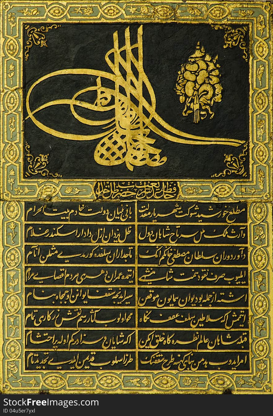 Arabic writing on a wall in topkapi palace, istanbul