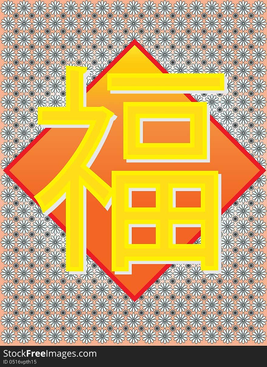 Fu - meaning Happiness Halo Fortune Chinese Word II - Background & Wallpaper